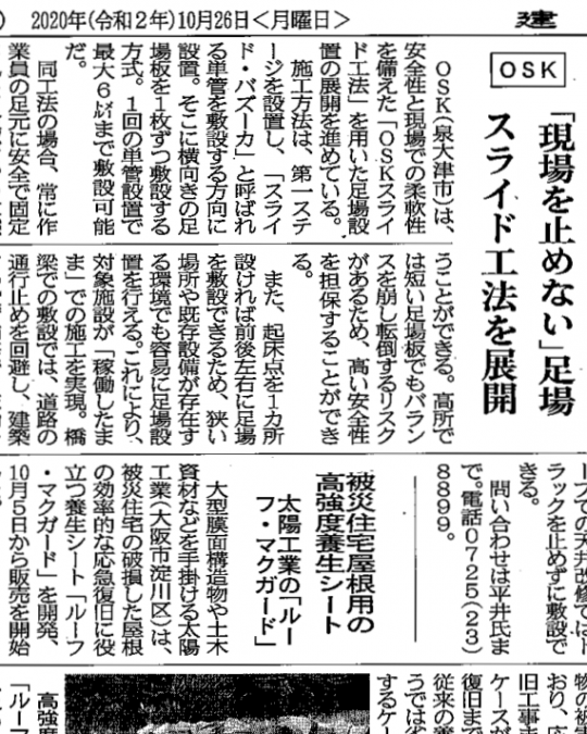 建通新聞掲載記事